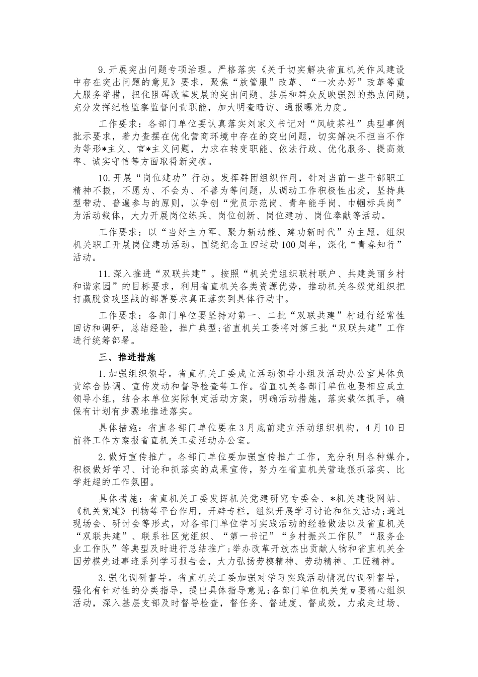 担当作为抓落实建功立业新时代活动方案.docx_第3页