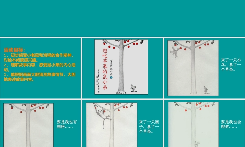 大班语言《想吃苹果的鼠小弟》微课件.pptx