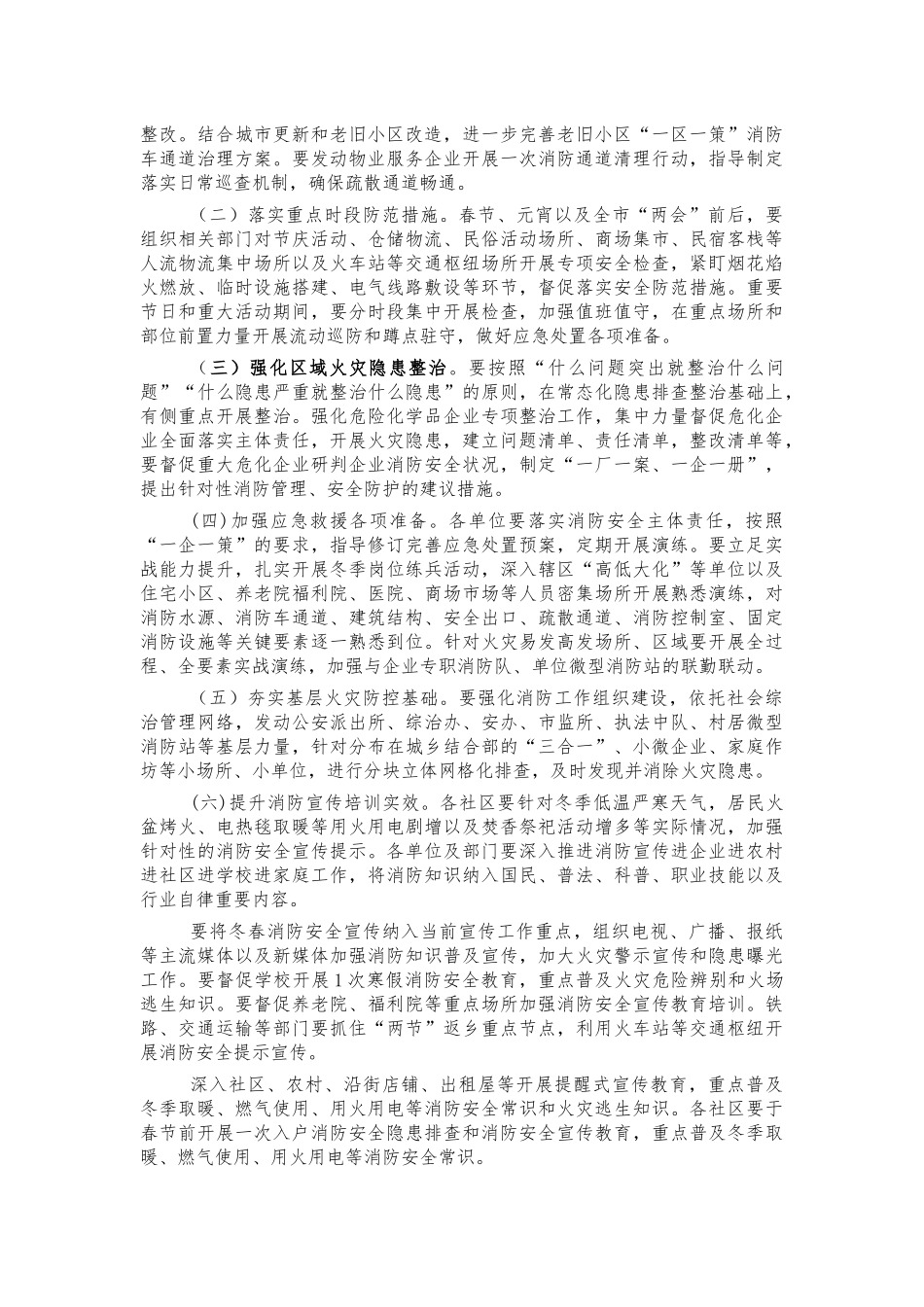 街道办消防安全整治工作方案.docx_第2页