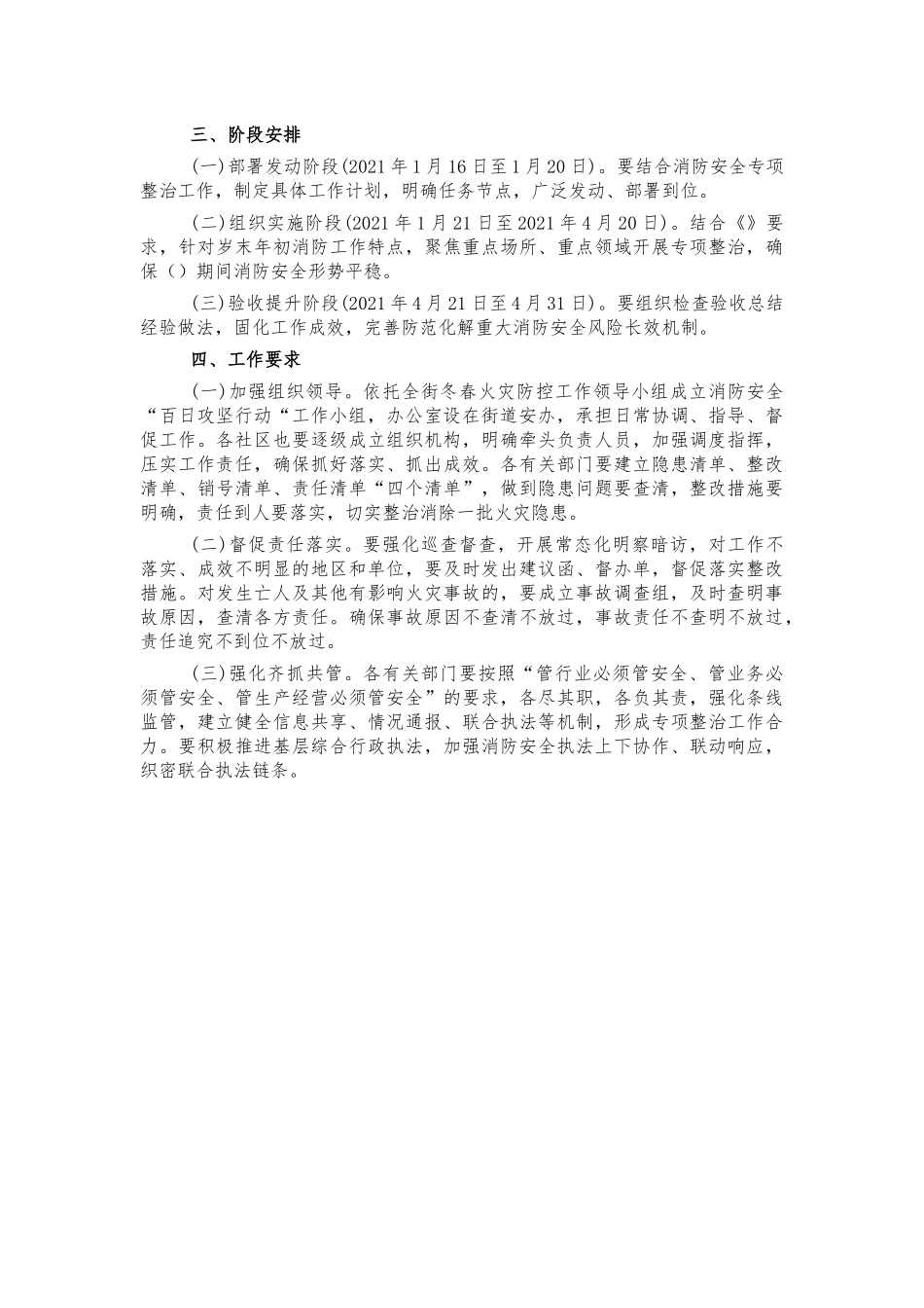 街道办消防安全整治工作方案.docx_第3页