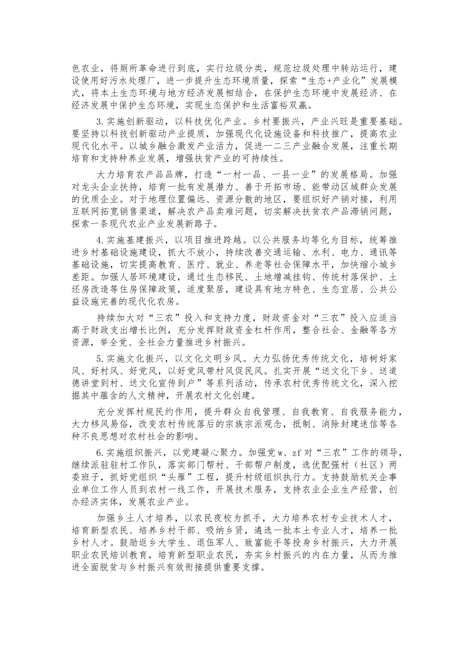 乡村振兴有效衔接推进培训稿.docx_第3页