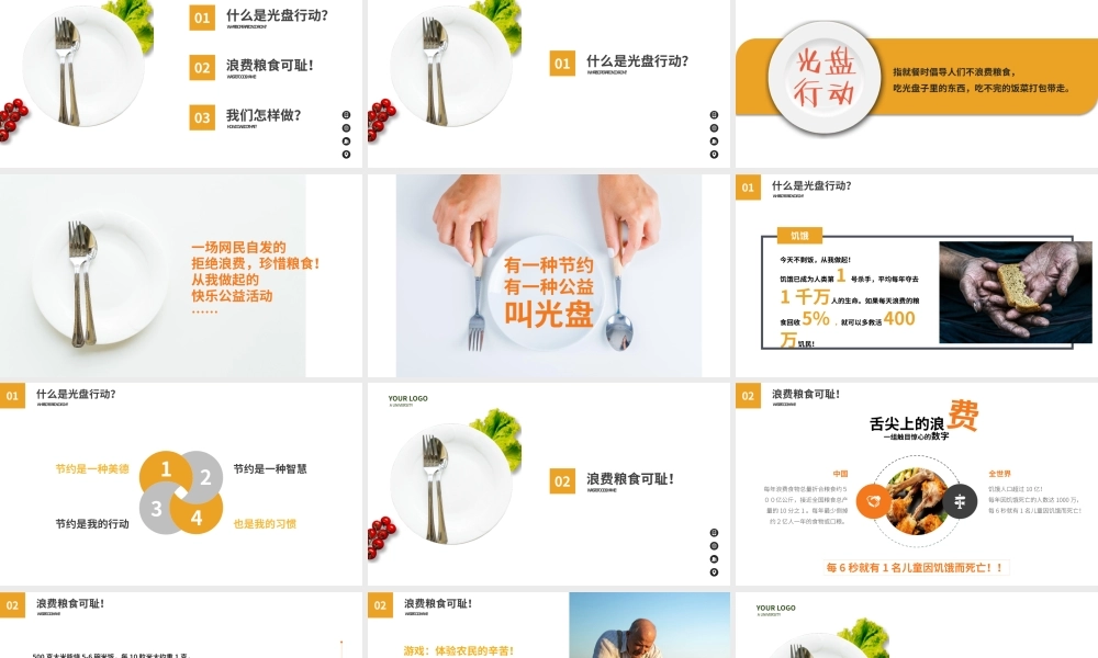 光盘行动从我做起厉行节约粮食拒绝饮食浪费主题班会PPT课件（带内容）.pptx