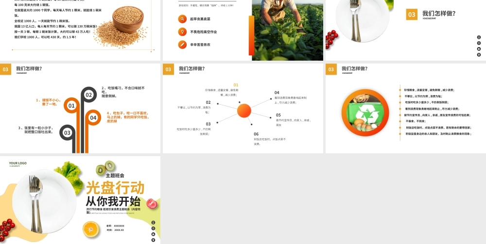 光盘行动从我做起厉行节约粮食拒绝饮食浪费主题班会PPT课件（带内容）.pptx