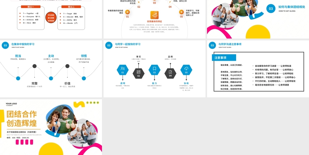 团队合作创造辉煌班级团结主题班会PPT课件（带内容）.pptx