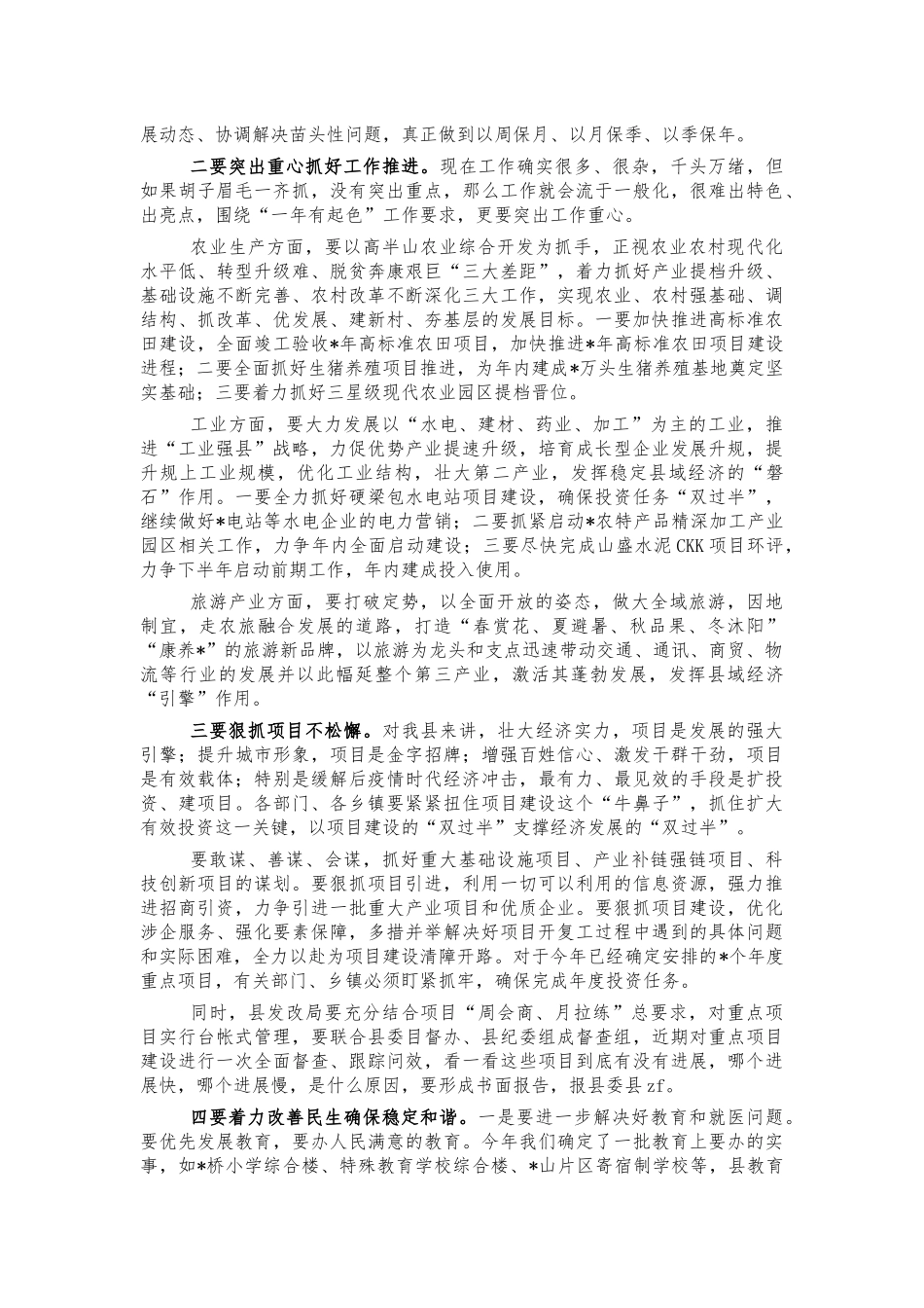 2021年上半年经济形势分析会讲稿.docx_第2页