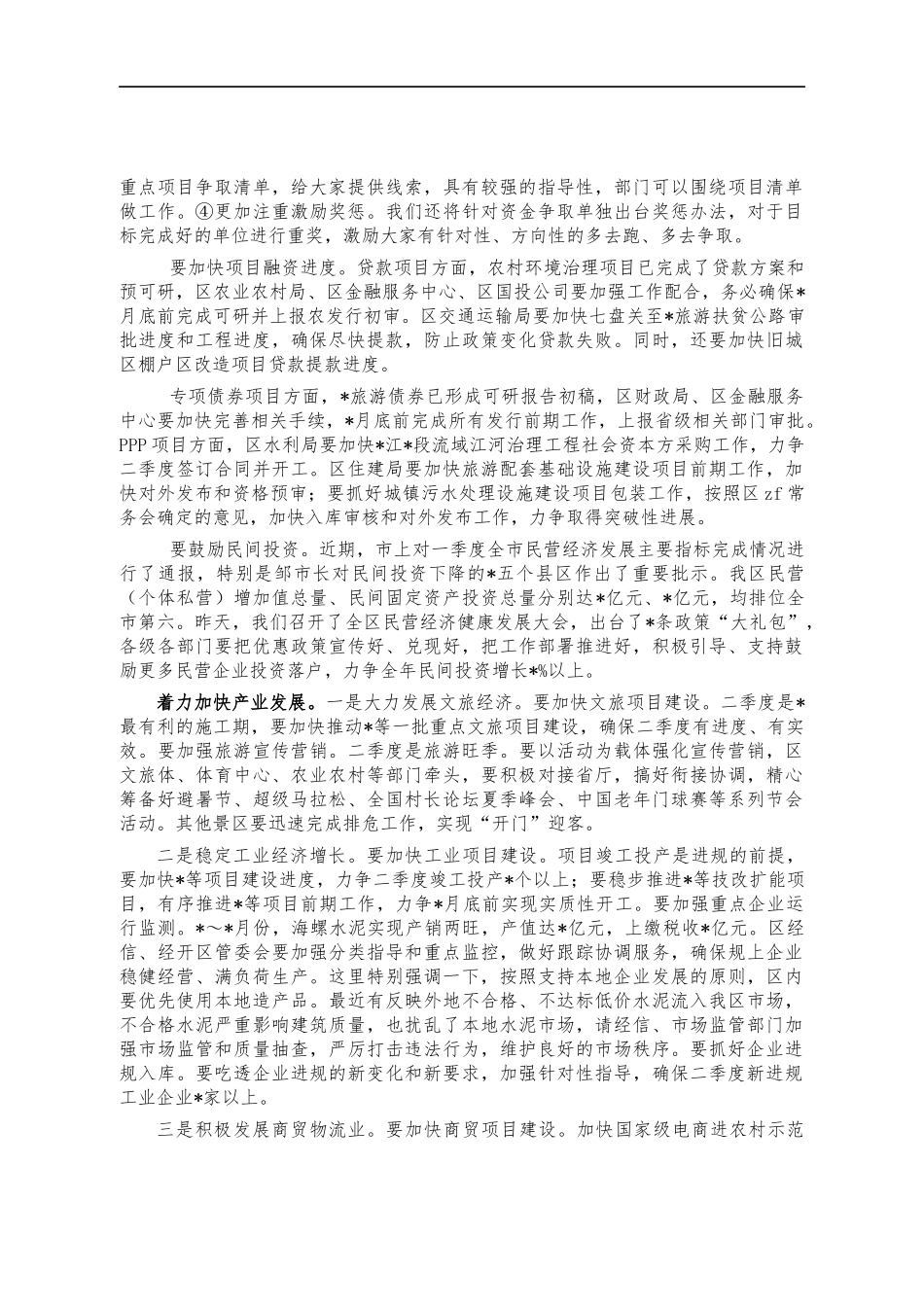 2022年二季度经济形势分析会讲稿.docx_第3页