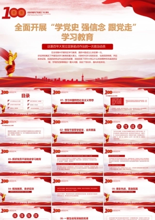 全面开展“学党史 强信念 跟党走”学习教育PPT课件（带内容）.pptx