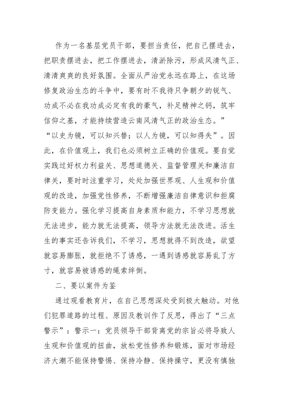 基层党员党史学习教育“学史崇德”专题研讨交流发言稿.docx_第2页