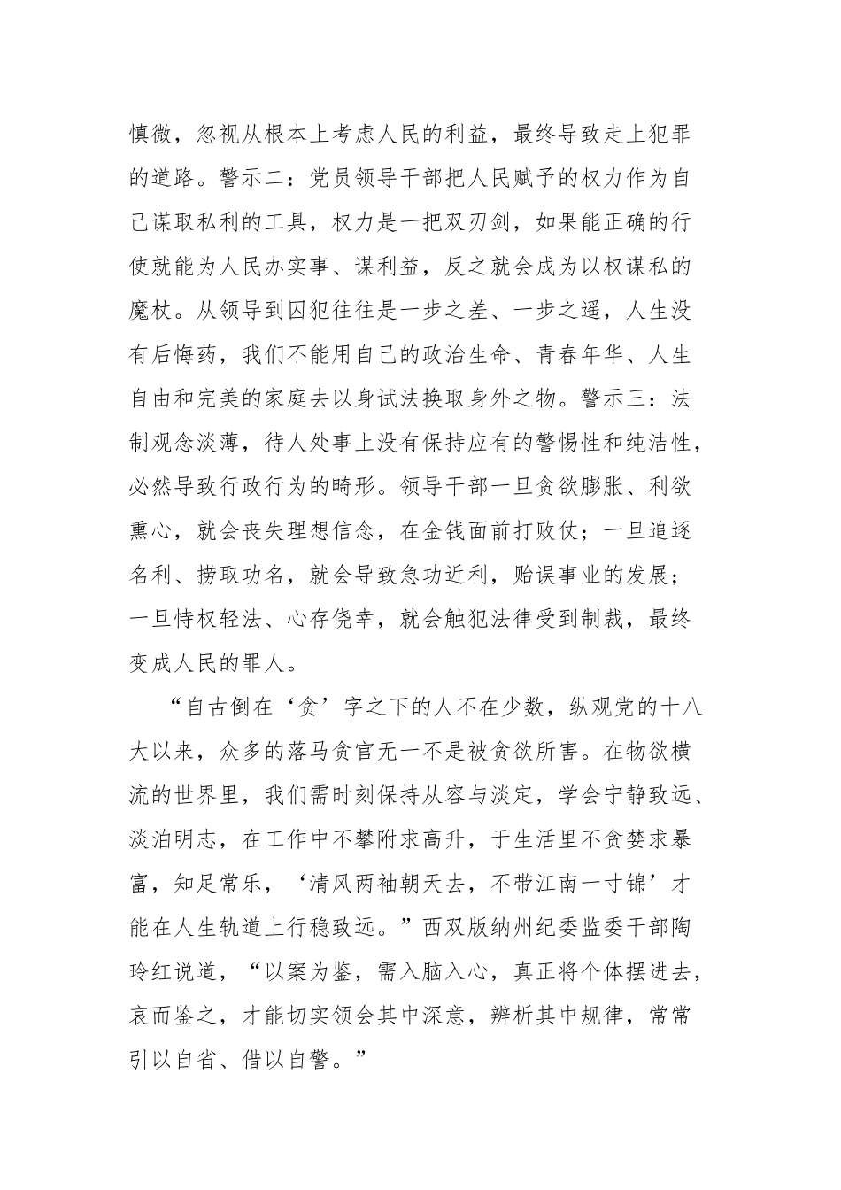 基层党员党史学习教育“学史崇德”专题研讨交流发言稿.docx_第3页