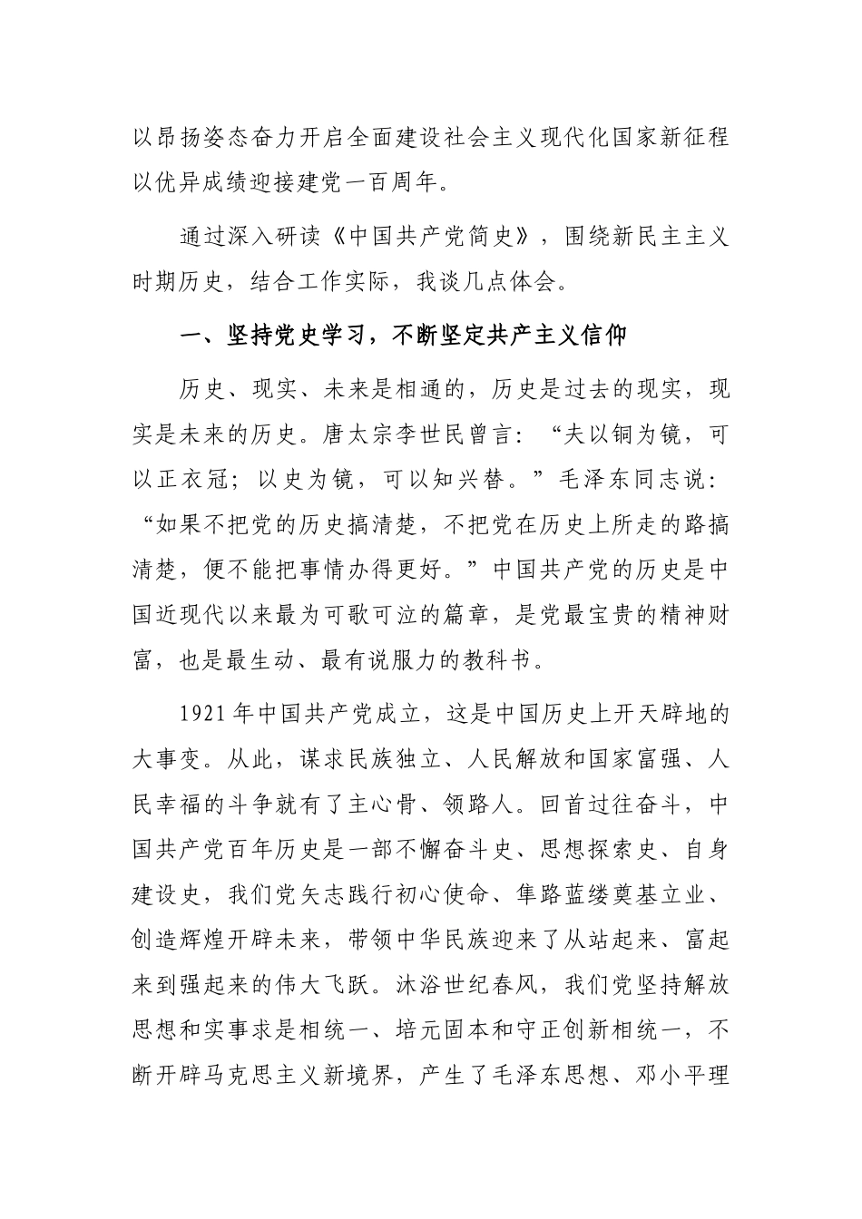 6篇学习《新民主主义时期》专题研讨交流发言（心得体会收获感悟）.docx_第3页