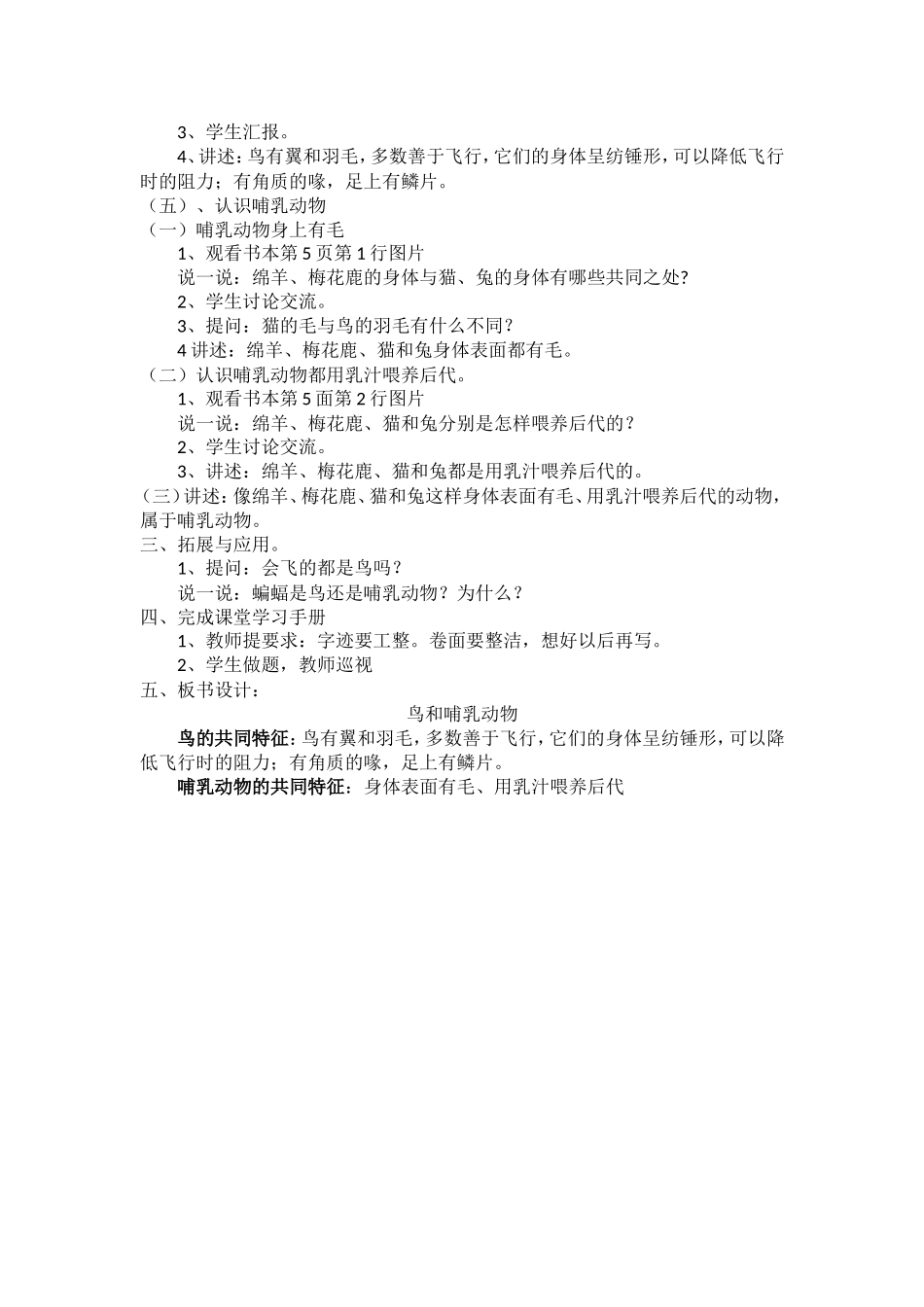 四年级科学上册教案.doc_第2页