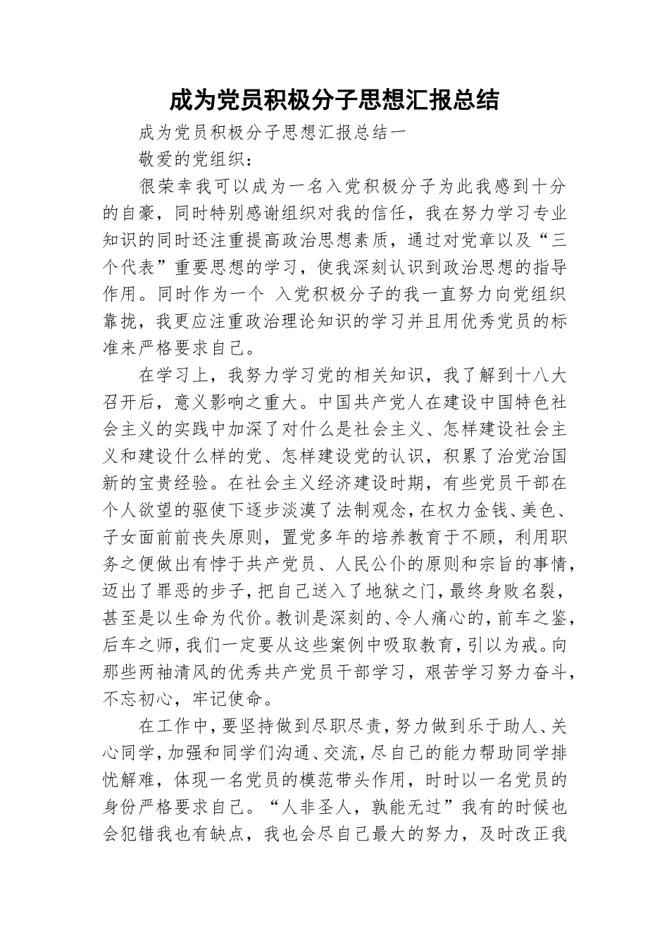 成为党员积极分子思想汇报总结.doc_第1页