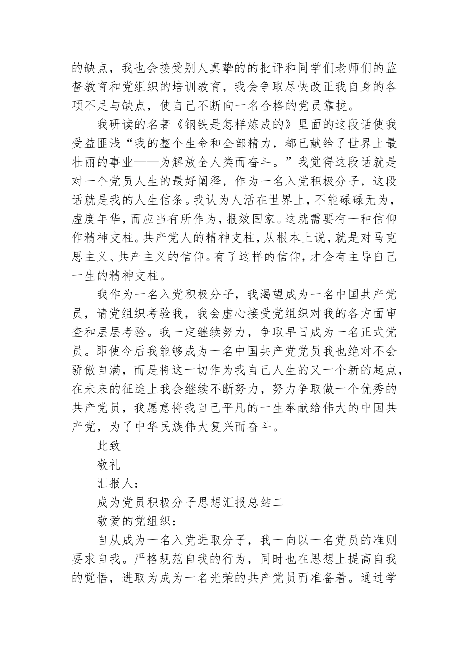 成为党员积极分子思想汇报总结.doc_第2页