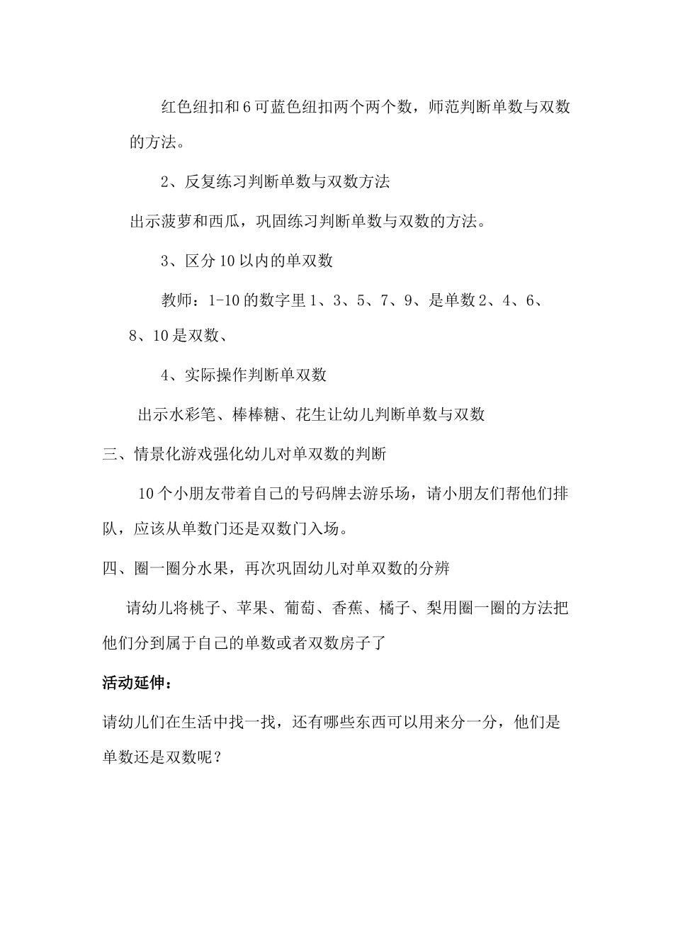 大班数学《认识单双数》第一版微教案.docx_第2页