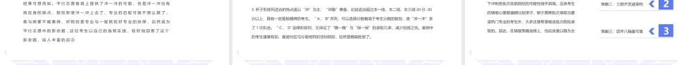 高考志愿填报技巧PPT模板下载.pptx