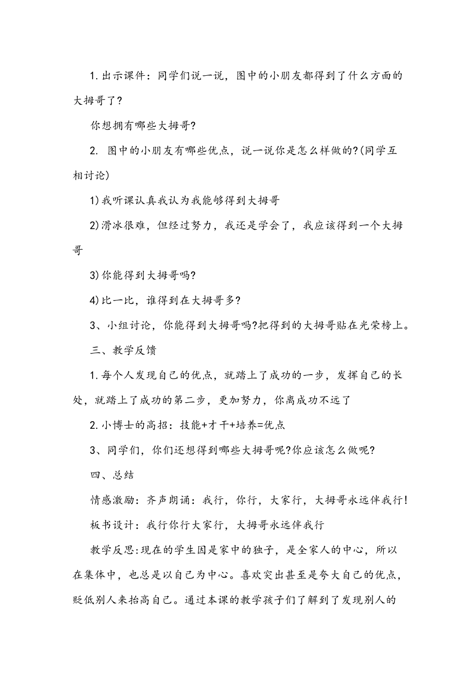 2021年小学二年级心理健康教育教学教案.docx_第2页
