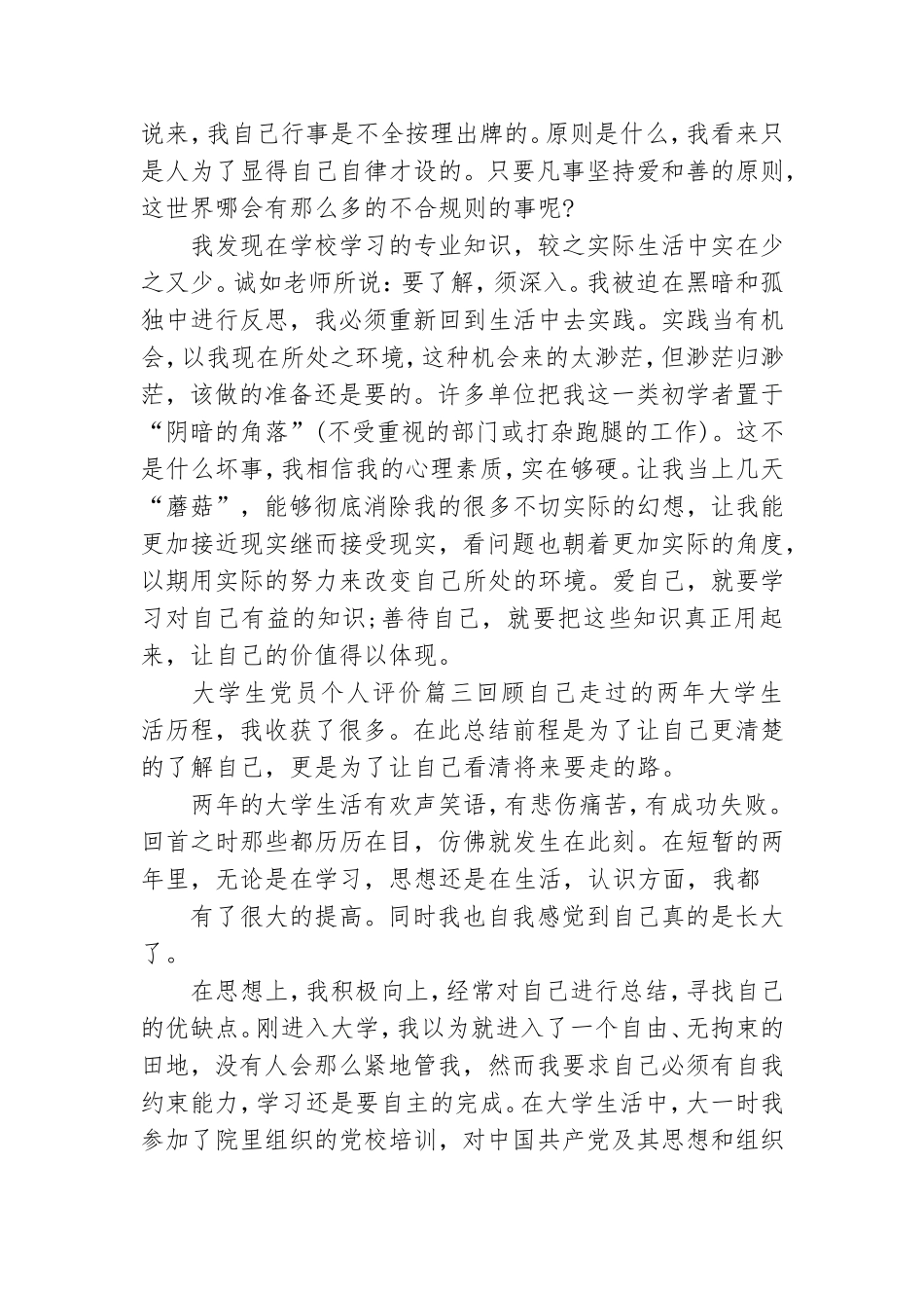 大学生党员个人评价.doc_第3页