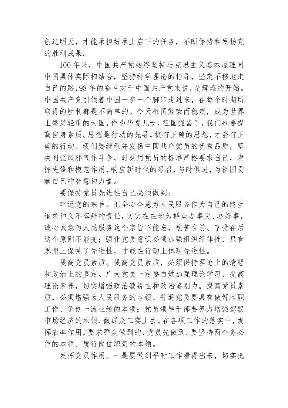 党史学习教育研讨交流会发言材料合集4篇.doc_第2页