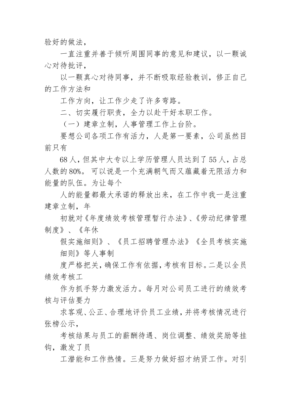 党群部长述职述廉报告.doc_第2页