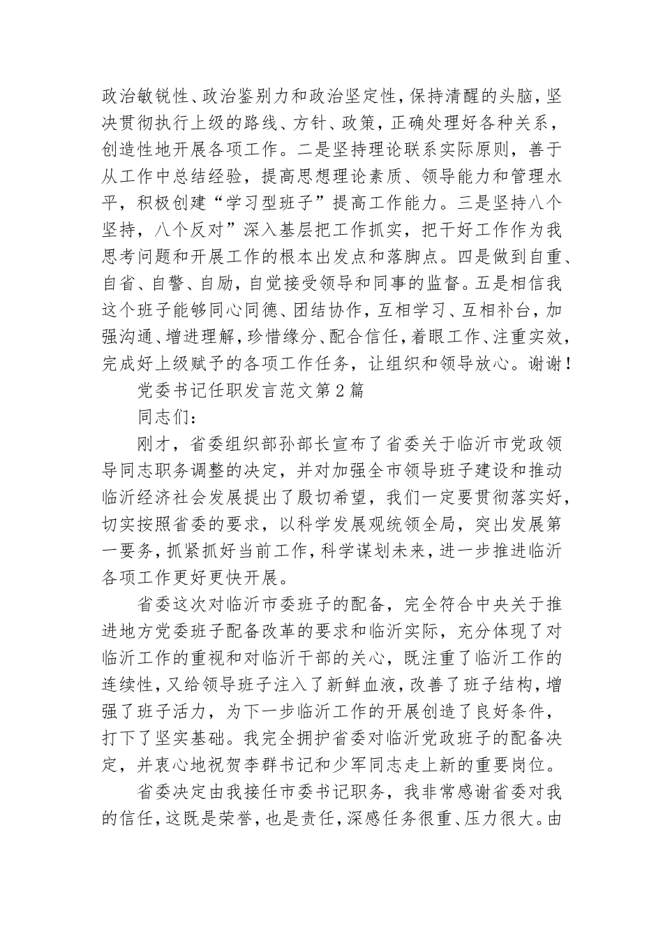 党委书记任职发言范文3篇.doc_第2页