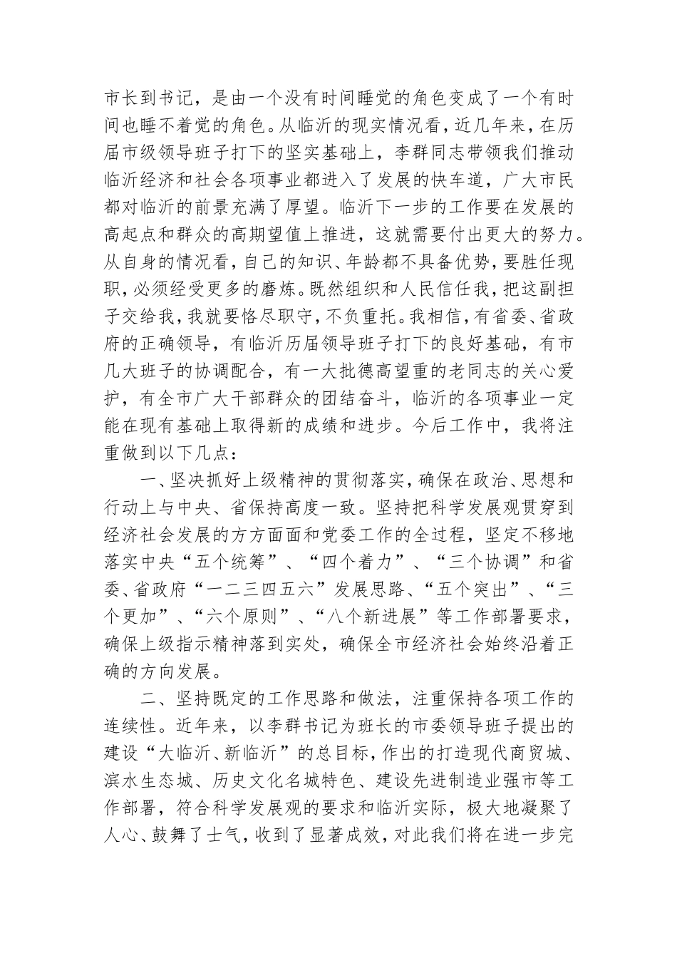 党委书记任职发言范文3篇.doc_第3页