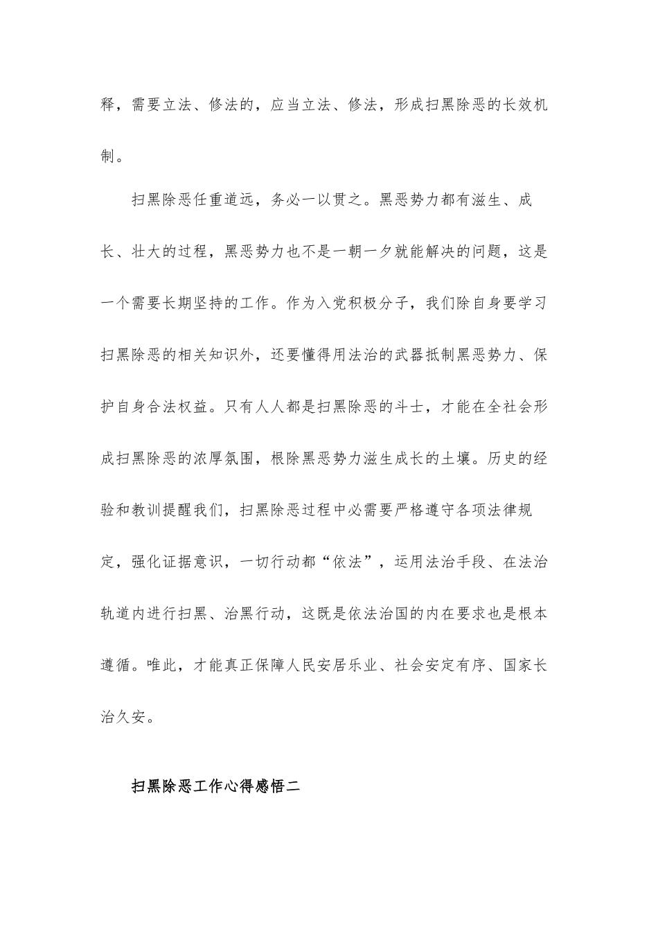 关于扫黑除恶工作心得体会感悟4篇.docx_第2页