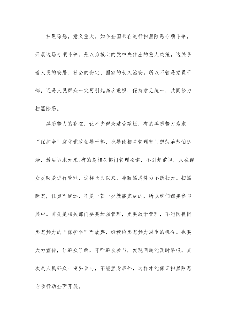 关于扫黑除恶工作心得体会感悟4篇.docx_第3页