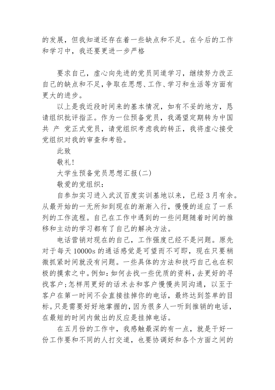 2021大学生预备党员思想汇报精选范文.doc_第3页
