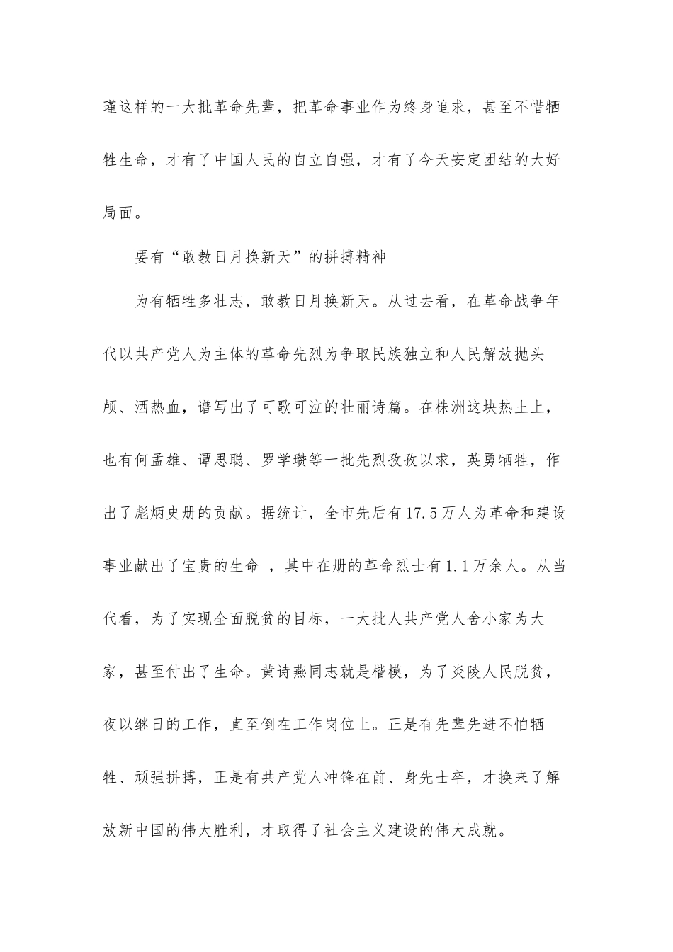 党史学习悟思想感悟心得体会4篇.docx_第2页