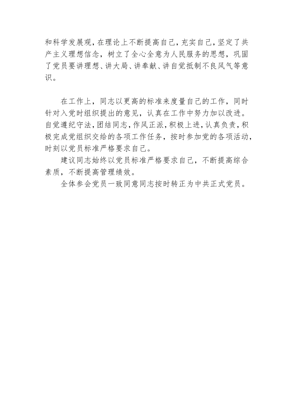 党代表考察材料.doc_第3页