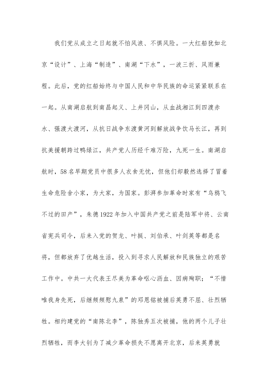 重大革命历史题材电视剧《中流击水》观后感心得体会2篇.docx_第2页