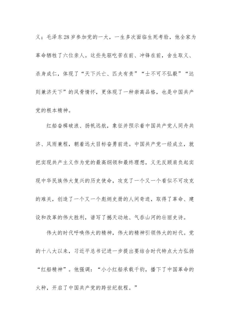 重大革命历史题材电视剧《中流击水》观后感心得体会2篇.docx_第3页