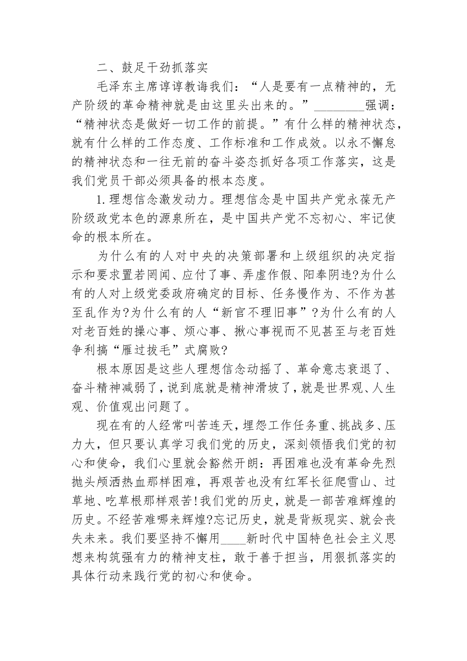“抓落实”廉洁从政专题党课讲稿.doc_第3页