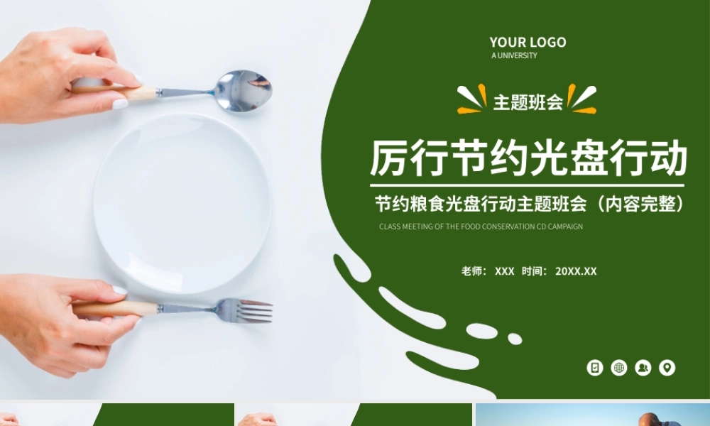 光盘行动从我做起珍惜粮食拒绝浪费厉行节约粮食拒绝饮食浪费主题班会PPT课件（带内容）4.pptx