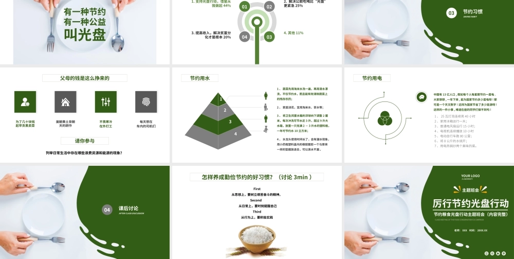 光盘行动从我做起珍惜粮食拒绝浪费厉行节约粮食拒绝饮食浪费主题班会PPT课件（带内容）4.pptx