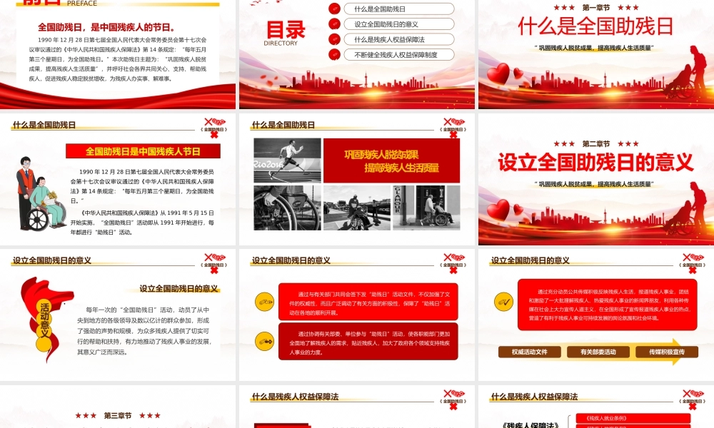 与爱同行为爱集结我国第三十一次全国助残日宣传教育PPT课件（带内容）.pptx
