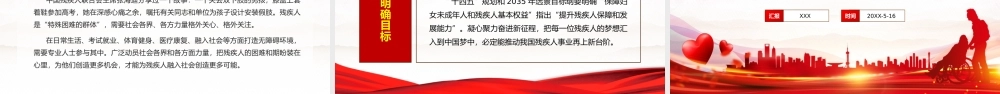 与爱同行为爱集结我国第三十一次全国助残日宣传教育PPT课件（带内容）.pptx