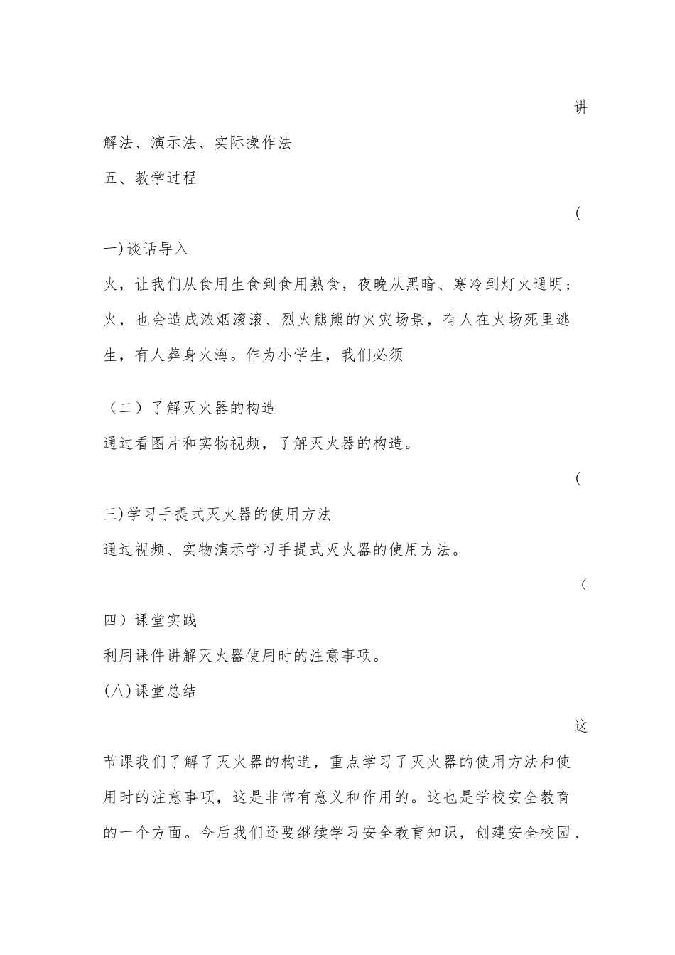 大班社会《灭火器的使用方法》微教案.docx_第2页
