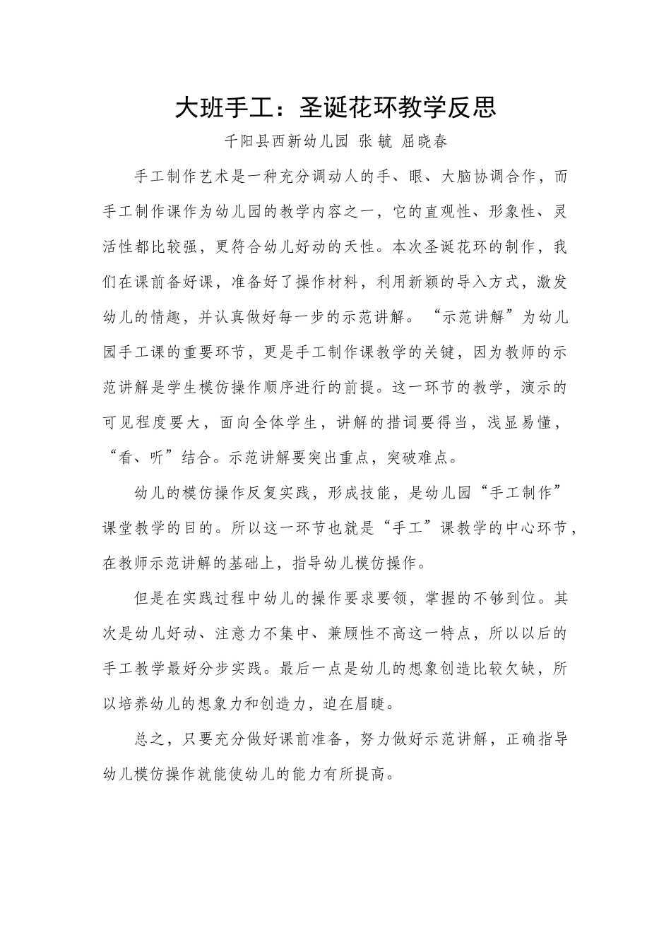 大班手工《圣诞纸盘花环》微反思.docx_第1页