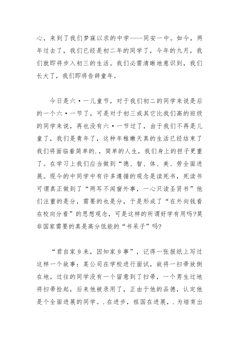 2021六一儿童节学生代表发言稿.docx_第3页