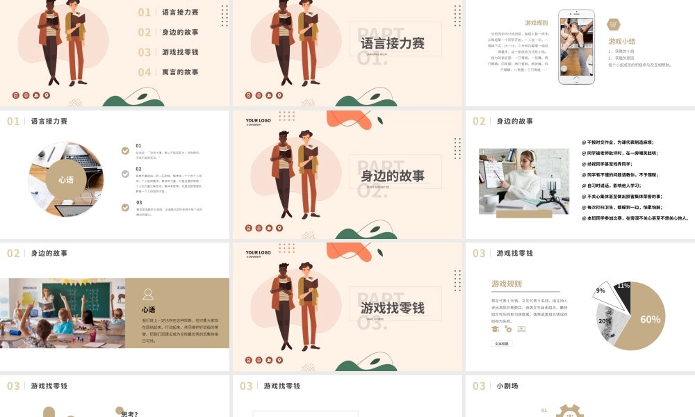 团结友爱互帮互助教育主题班会PPT课件（带内容）.pptx