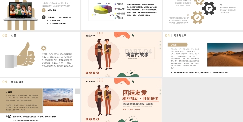 团结友爱互帮互助教育主题班会PPT课件（带内容）.pptx