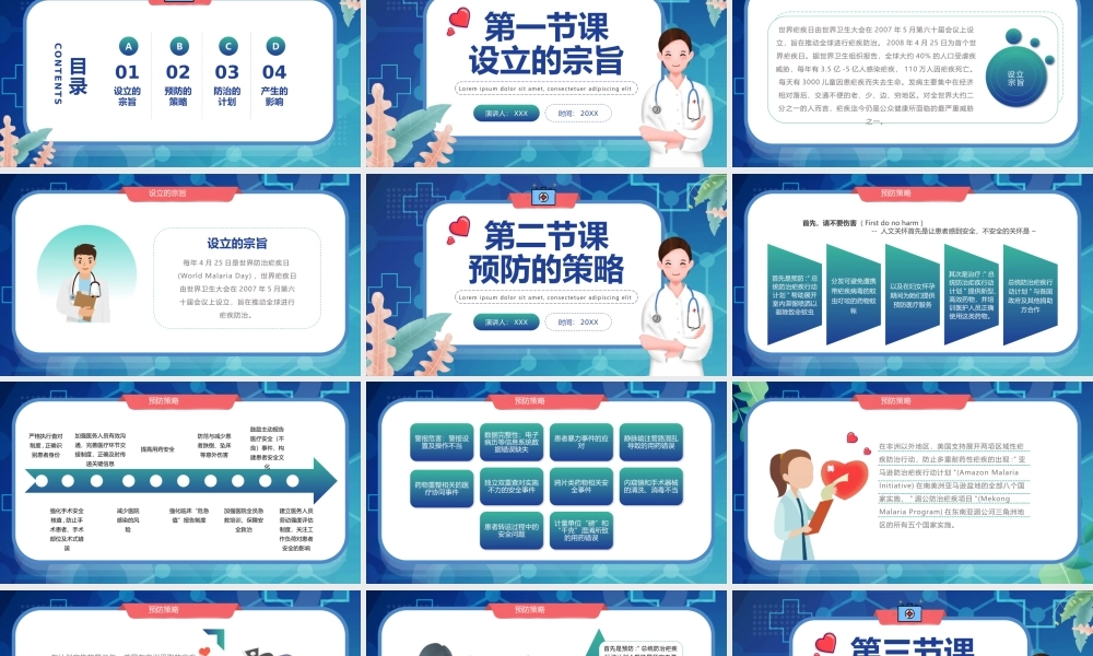 世界防治疟疾日PPT模板下载.pptx