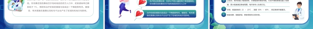 世界防治疟疾日PPT模板下载.pptx