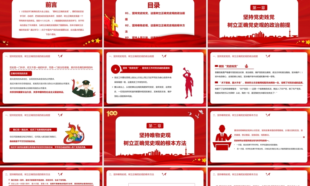 学习教育树立正确党史观应当重点把握的四个原则动态PPT模板下载.pptx
