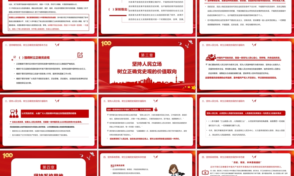 学习教育树立正确党史观应当重点把握的四个原则动态PPT模板下载.pptx