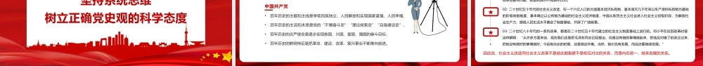 学习教育树立正确党史观应当重点把握的四个原则动态PPT模板下载.pptx