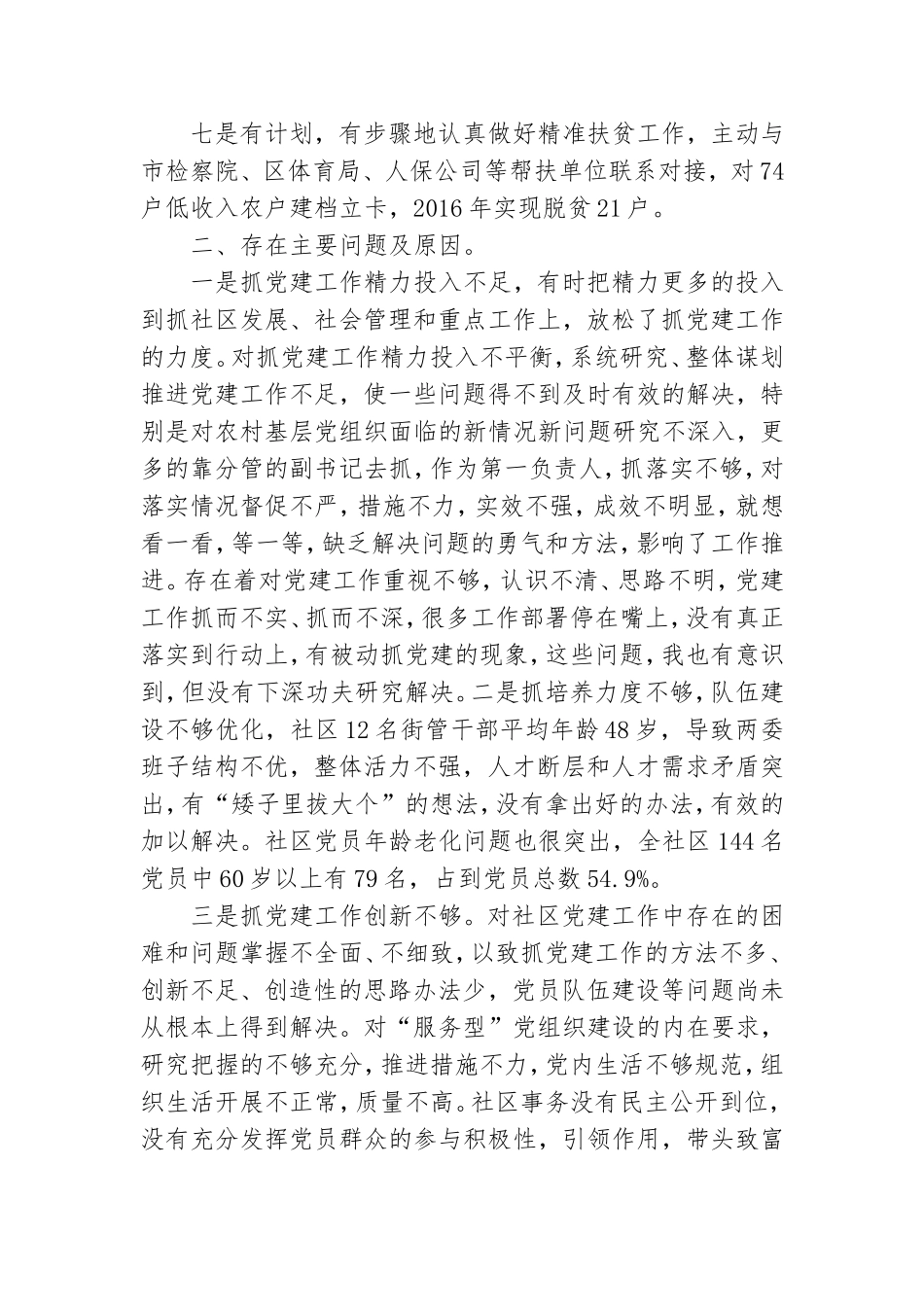 社区党组织工作报告.doc_第3页
