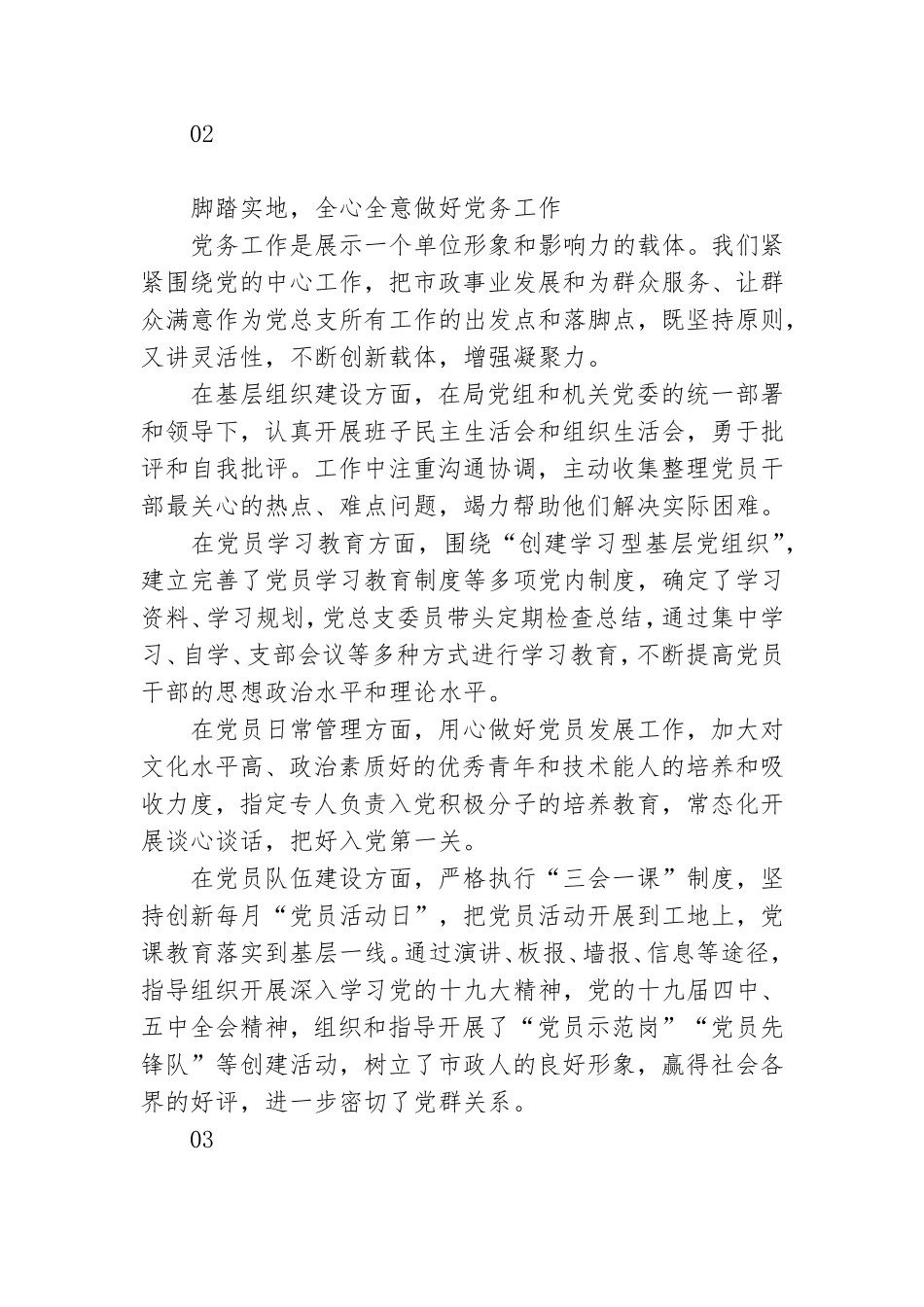 支书发挥党员先锋模范作用一对一谈话谈心内容.doc_第2页