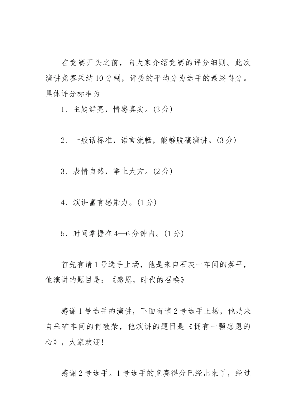2021马年感恩节公司活动主持稿.docx_第2页